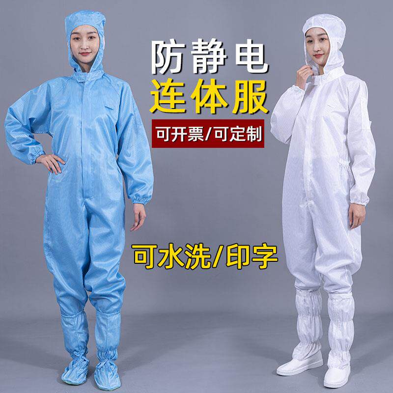 防静电连体服带口袋带鞋子净化车间工作服帽喷漆服蓝色白色无尘服