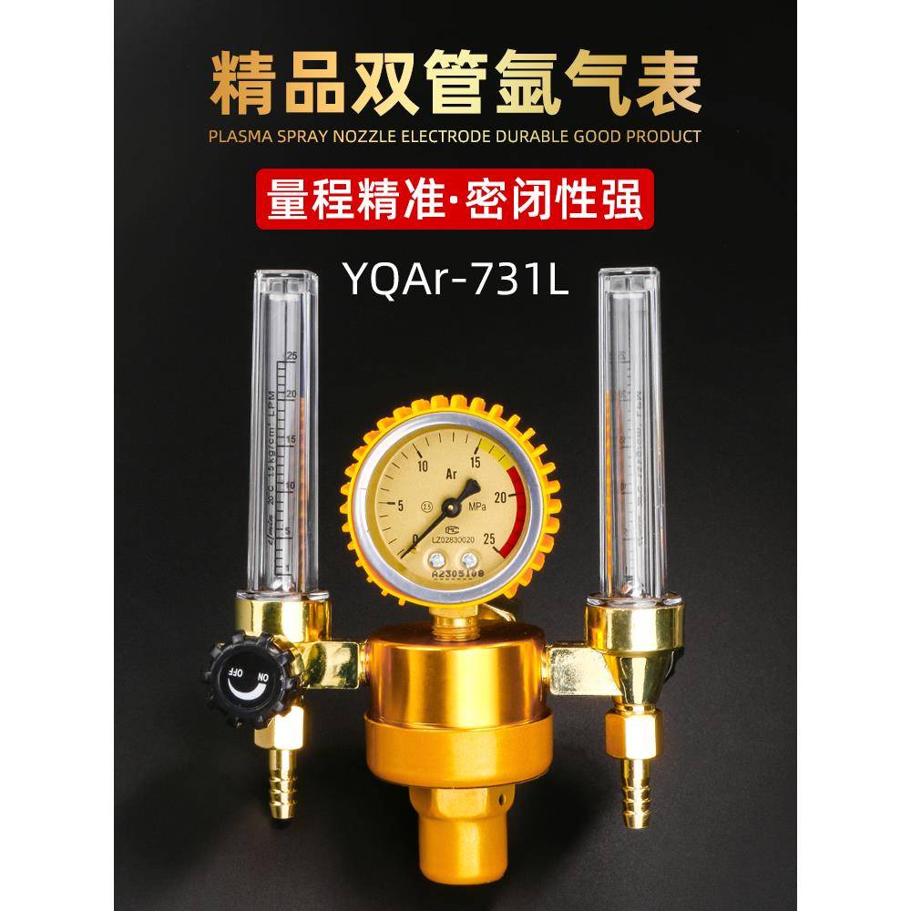 双接口氩弧焊氩气表减压阀YQAR-731L双管流量计双头捷信特减压器