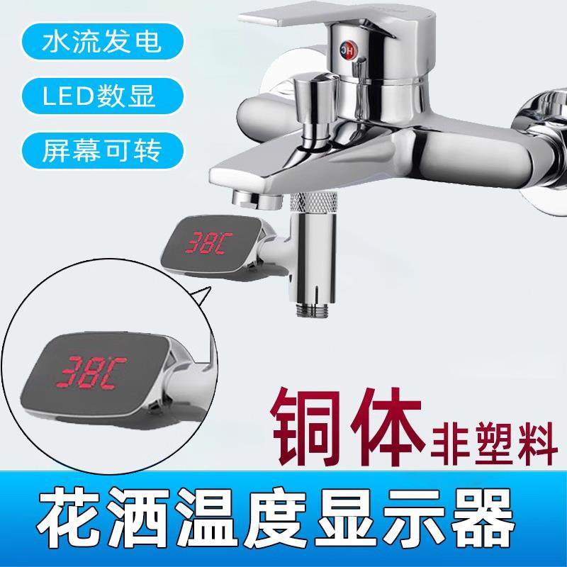 网红铜花洒温度显示器LED可视测水温计表新生宝宝婴儿童洗澡淋浴