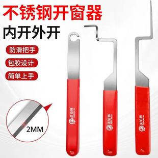 开 窗神器平开 窗锁盒坏锁死打开 器内外开 玻璃门窗打不开 锁撬