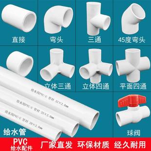 PVC水管配件大全20 25 32弯头立体三 四通鱼缸塑料管件给水管接头
