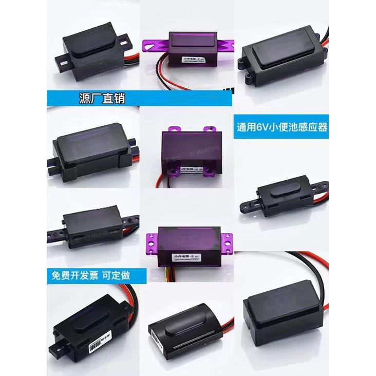 小便池感应器小便斗感应器配件6V通用红外线小便器蹲便感应器配件
