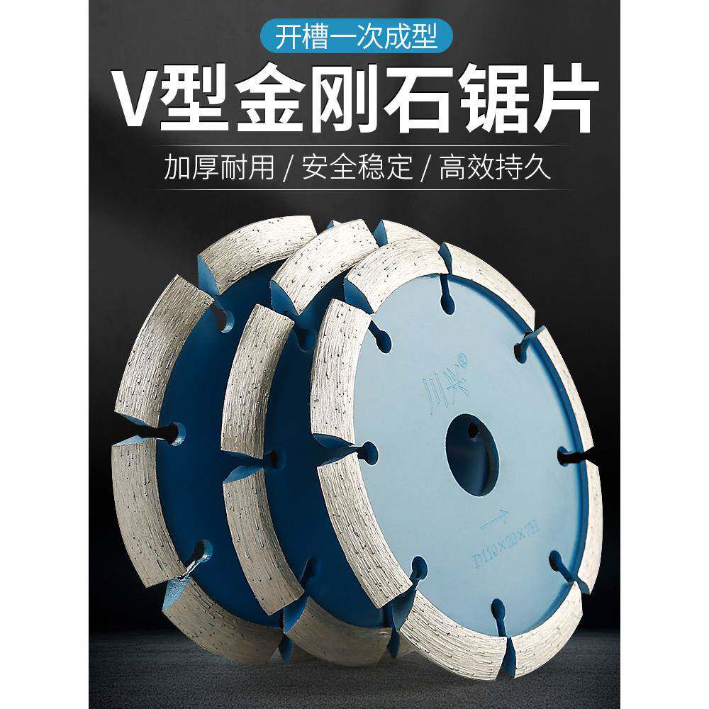 V型切割片加厚金刚石锯片石材混凝土地坪开槽铲片角磨机斜边磨片