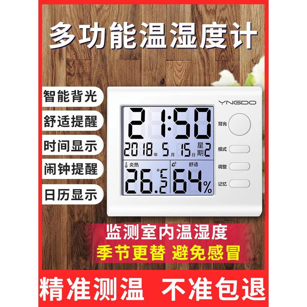 温度计高精度室内温湿度家用干湿表显示婴儿房测量室温数字数字显