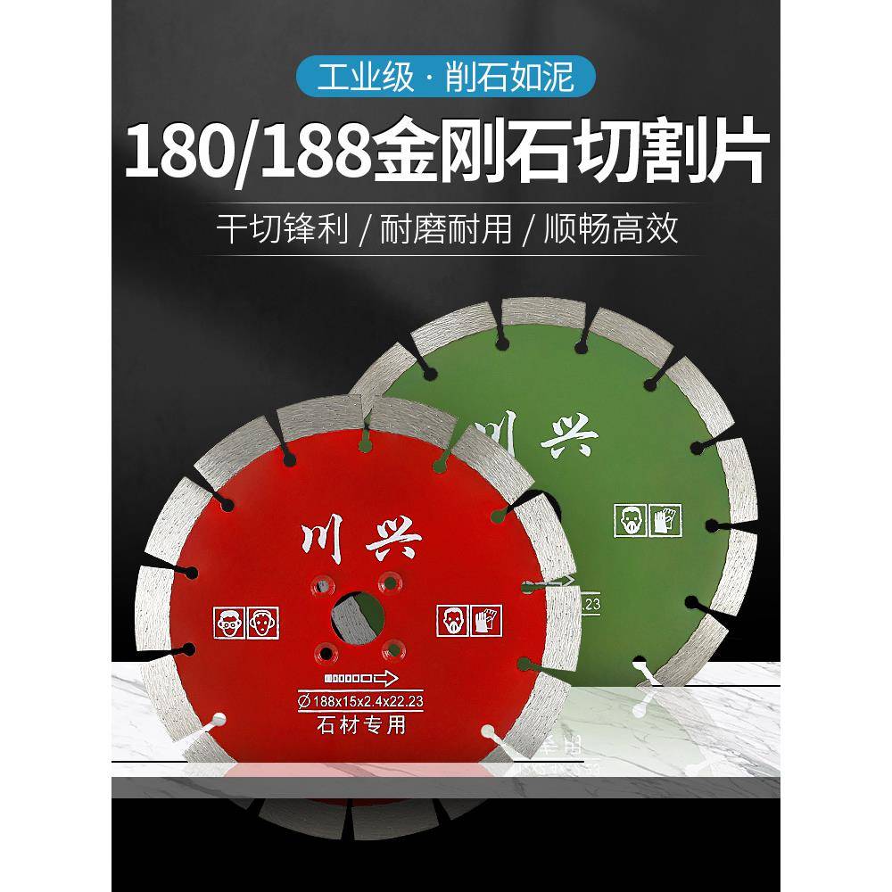 188石材切割片180加宽金刚石锯片花岗岩石雕开墙槽专用锋利耐用型