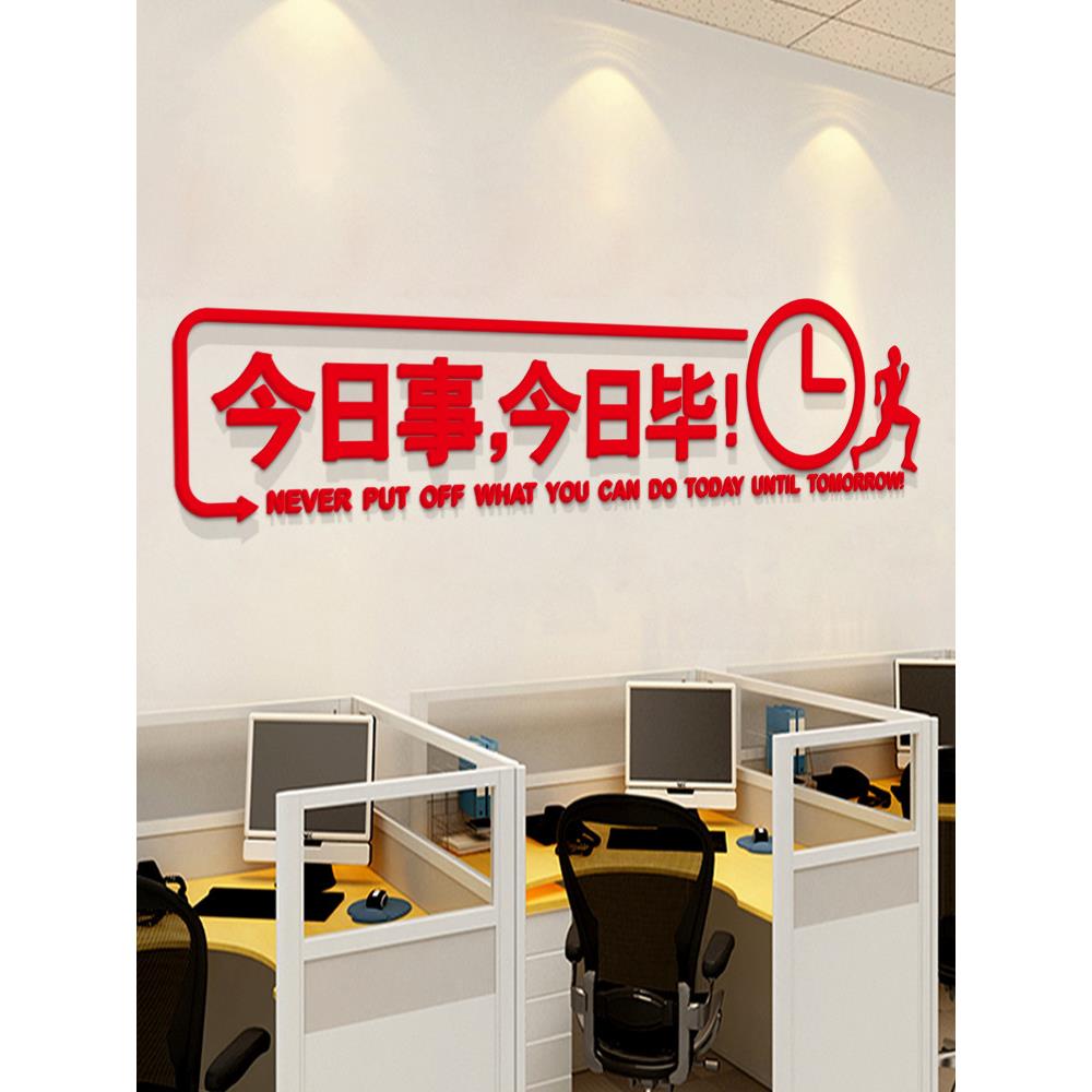 今天的活动今天的办公室企业文化背景墙上贴纸鼓舞人心的3D贴纸会