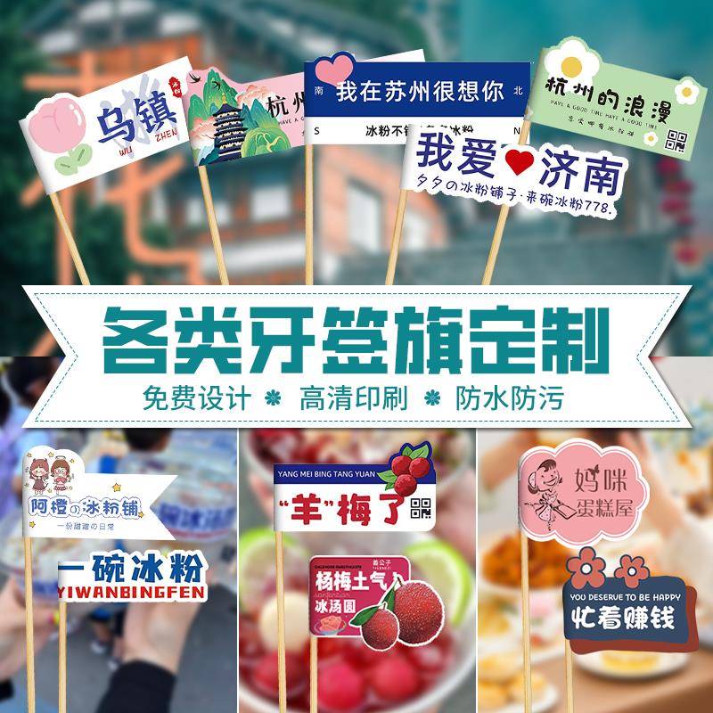 牙签蛋糕小插旗定制网红甜品食品标签插牌logo餐饮汉堡冰粉竹签旗