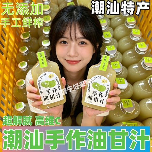 潮汕油甘汁现榨100%无添加