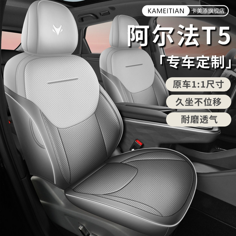 26款极狐阿尔法T5专用座套四季透气皮汽车坐垫全包座椅套内饰改装