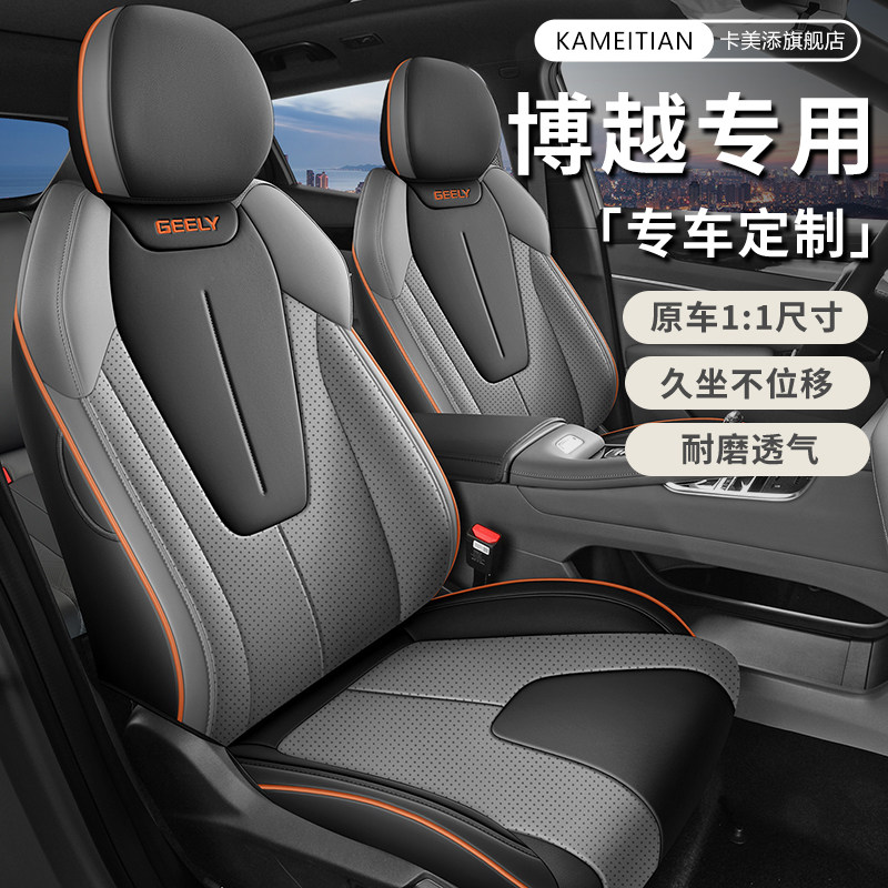 适用于23-26款吉利博越专用汽车座套博越COOL坐垫四季全包座椅套