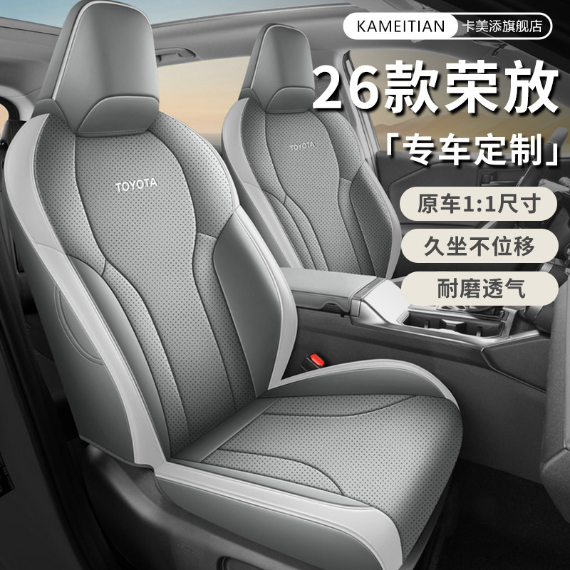 2026新款丰田荣放RAV4专用汽车座套四季通用全包围坐垫rav4座椅套