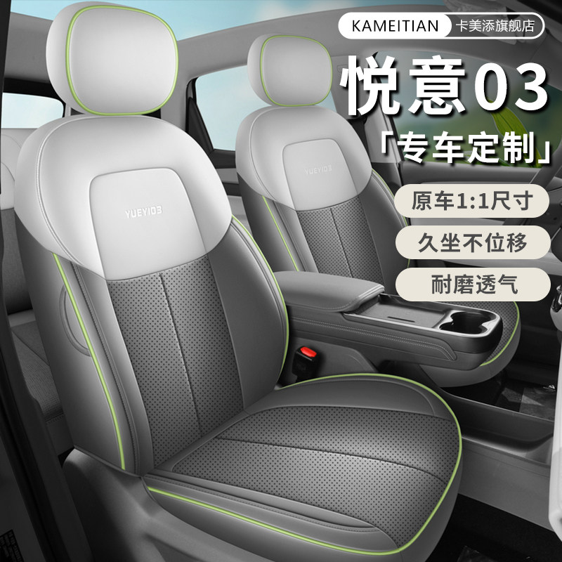 25款奔腾悦意03专用坐垫全包座套四季皮革坐垫座椅套内饰改装用品