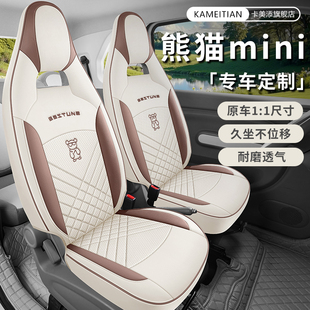 专用于吉利熊猫mini座椅套全包元气熊坐垫卡丁车座套迷你座垫装饰