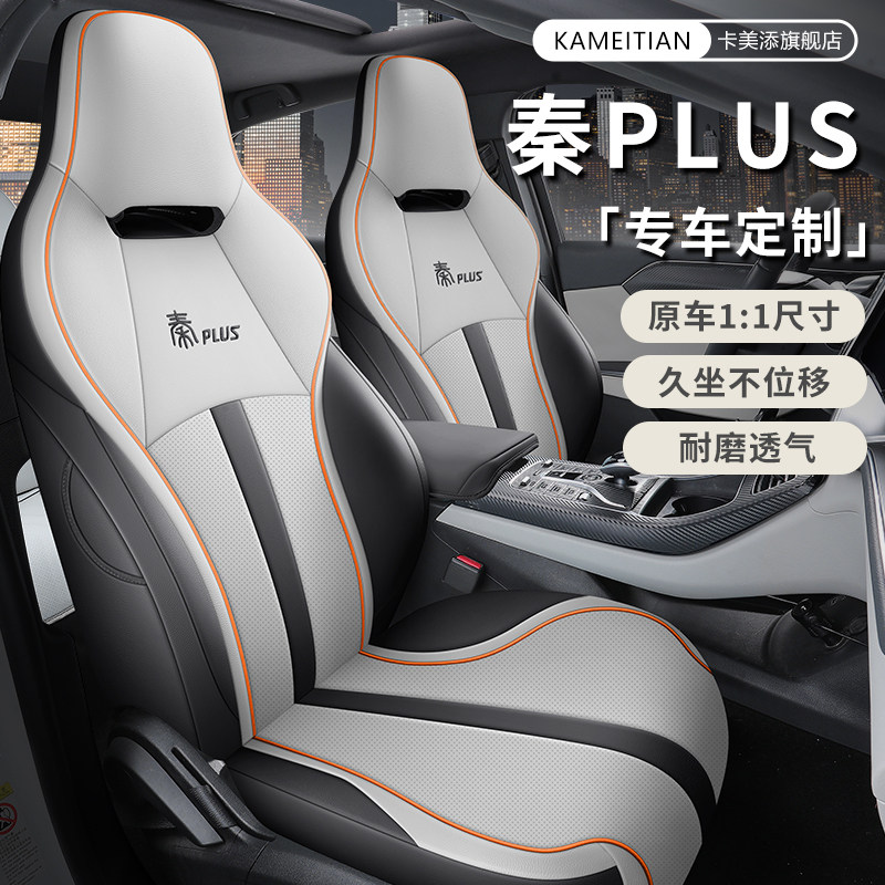 比亚迪秦plus专用座套全包围透气坐垫秦plus冠军版透气四季座椅套