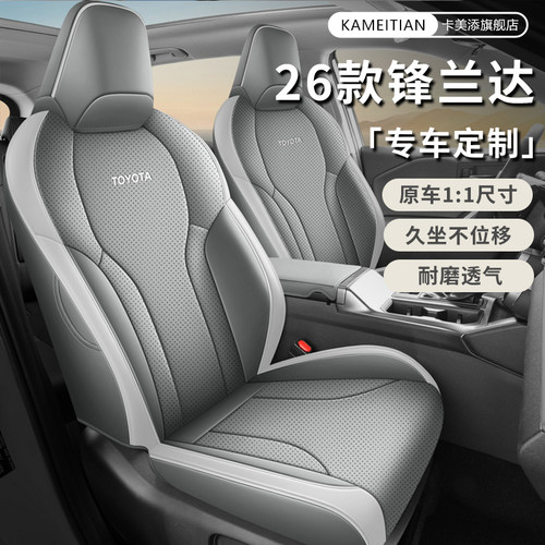 专用于26款丰田锋兰达专用全包座椅套四季通用汽车座套改装坐垫套