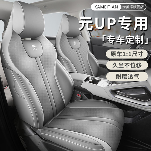 比亚迪元up专用汽车座套四季通用全包围坐垫智驾版皮革透气座椅套