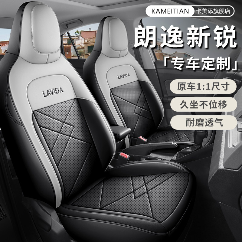 23-25款大众朗逸新锐xr专用座椅套全包四季坐垫内饰改装汽车座套