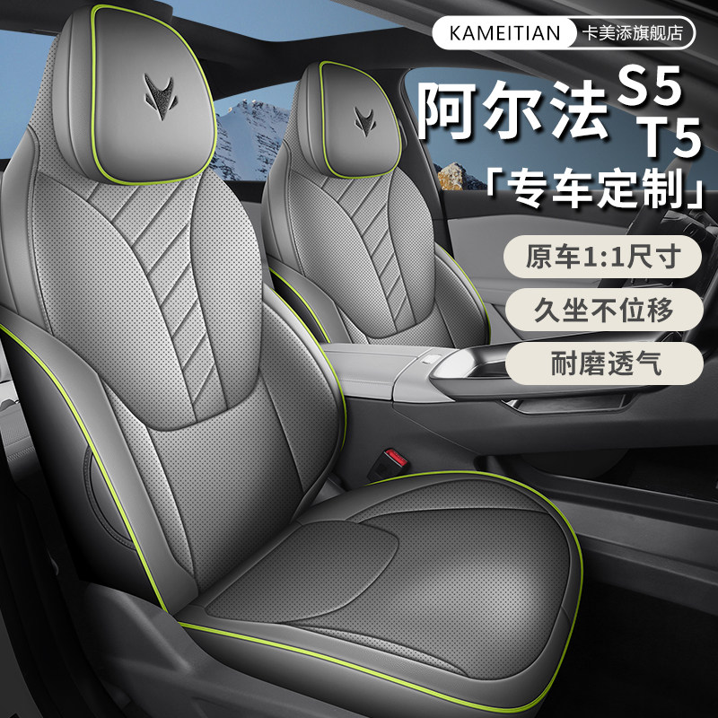 极狐阿尔法T5/S5专用座椅套全包围座套透气四季通用皮坐垫座垫套,汽车用品/电子/清洗/改装,专车专用座套/座垫,淘宝优惠券,粉丝福利购,淘宝优惠卷