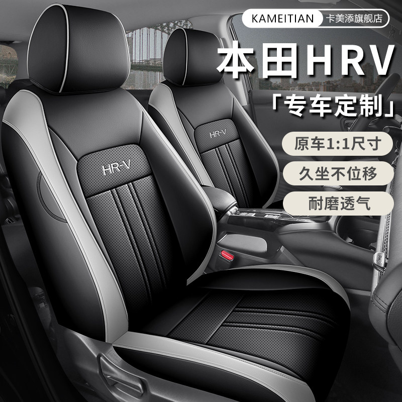 23-24新款本田HRV专用汽车座套全包围坐垫四季透气内饰用品座椅套