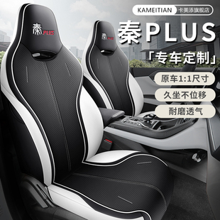 比亚迪秦plusev专用座套四季通用汽车坐垫全包车内装饰车垫座椅套