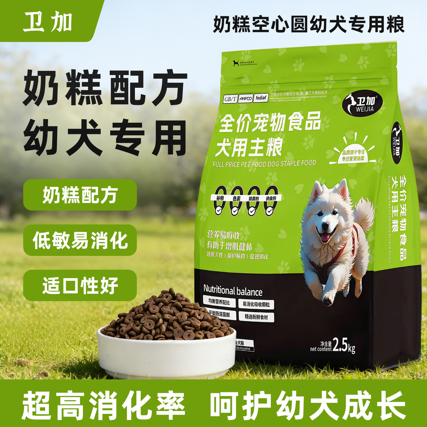 卫加奶糕空心圆幼犬专用粮鸡肉配方超高消化率2.5kg小型犬狗粮,宠物/宠物食品及用品,狗全价风干/烘焙粮,淘宝优惠券,粉丝福利购,淘宝优惠卷