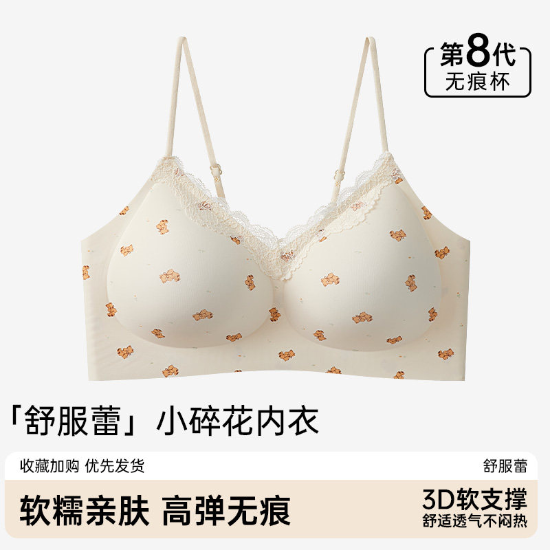 JKbra【浪漫心动】无痕裸感内衣女小胸聚拢无钢圈碎花蕾丝小可爱
