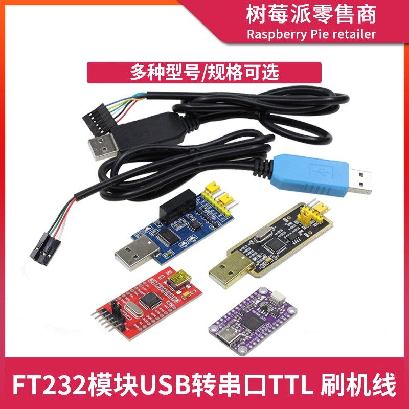 USB转TTL串口模块 FT232串口下载器刷机板 USB转UART串口通信模块