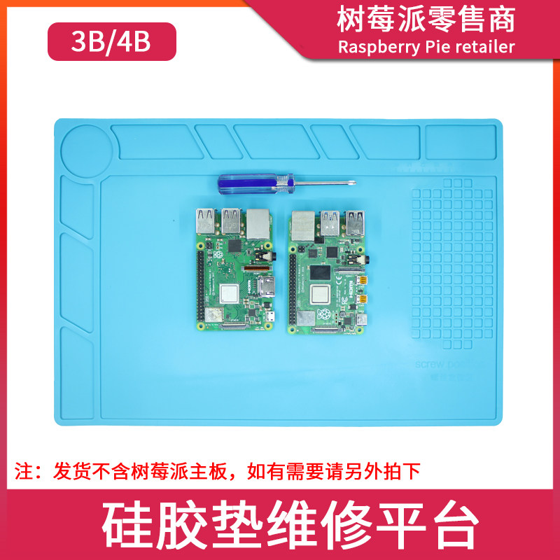 适用树莓派系列 硅胶垫焊接平台 手机维修垫单片机电子焊接垫托盘