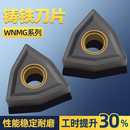 数控刀片铸铁专用wnmg08菱形ccmt09车刀片cnmg/vnmg/tcmt/tnmg16