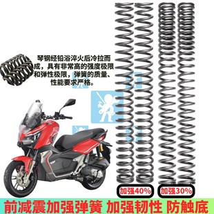 适用本田X-ADV150 林海探路者 钱江鸿ADV150前减震器弹簧改装配件