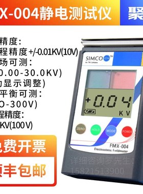 瑞锌SIMCO静电测试仪防静电测试仪FMX-003静电检测仪FMX-004