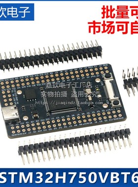 STM32H750VBT6开发板 最小系统 STM32H7 核心板 高性能