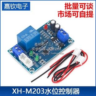 水位开关 全自动水位控制器 液位水泵控制器 M203水位控制器