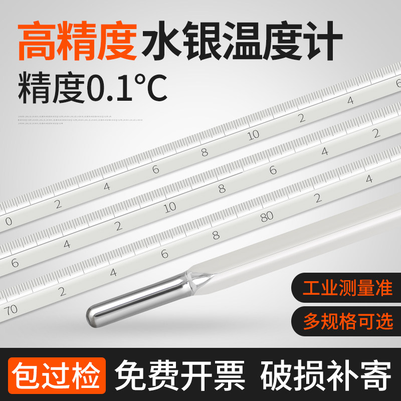 水银温度计工业高精度实验室玻璃棒式温度表高温精密家用测室温仪