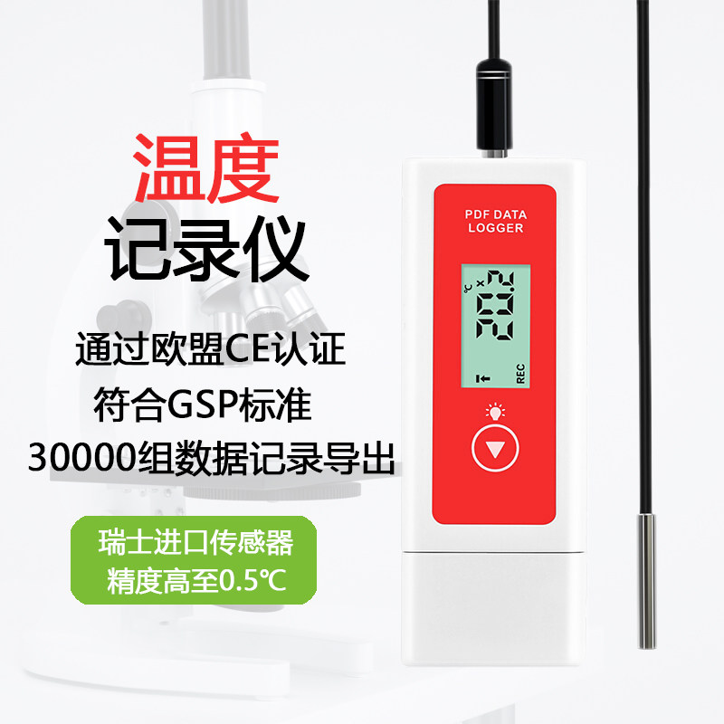 高精度温度记录仪冷链冷库温度记录仪实验室自动温度记录仪带探头