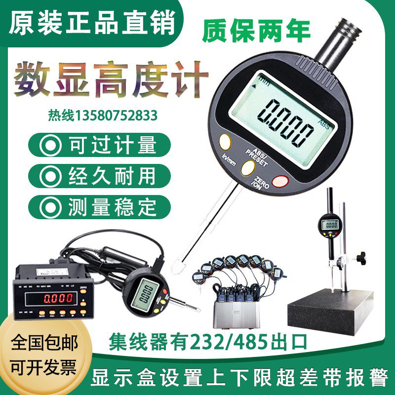 数显千分表百分表高度计规深计0-12.7mm 25  50 100电脑采集接PLC