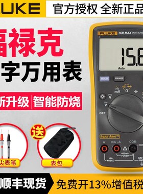 FLUKE福禄克万用表15b/17Bmax/f101数字万用表全自动高精智能防烧