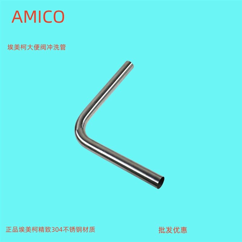 埃美柯ZG82加厚不锈钢直角弯冲洗管(蹲坑冲洗管80CMx20CM)专卖店