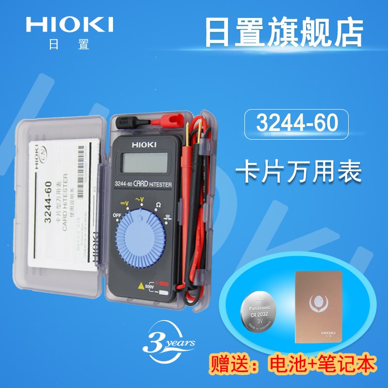 日置hioki3244-60/3246-60/DT4222/DT4221卡片笔式数字万用表便携