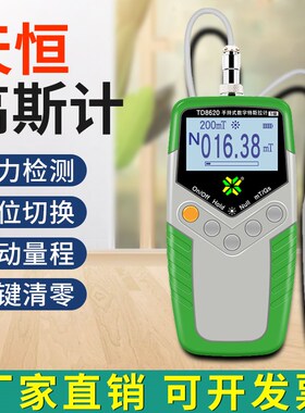天恒TD8650数字斯计手持式磁场磁力强弱度检测仪精度特斯拉计