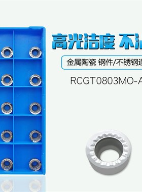 RPGT/RCGT0803MO-AK H01铜铝用R4铣刀片圆形数控铣刀粒高光洁度