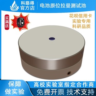 电池原位拉曼测试池 充放电光谱数据采集E702/E703/E704A/E704B