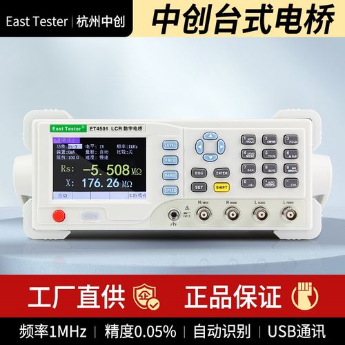 中创LCR数字电桥测试仪台式高频高精度电阻电容电感测量表ET4401
