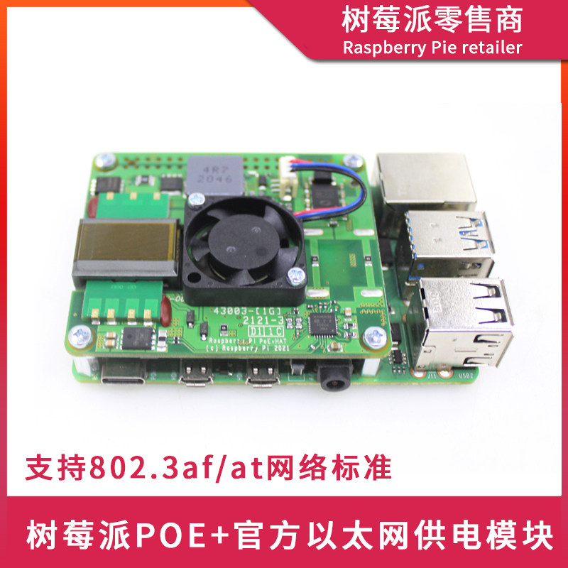 树莓派Raspberry Pi 3B+/4B POE+以太网供电扩展板 802.3af网络