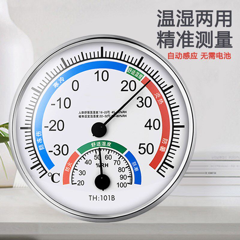 TH101B温湿度计高精度家用室内温度计婴儿房室温精准测温干湿度表