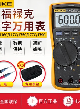 FLUKE福禄克115c/117c/175c/179c高精度数字万用表智能数字全自动
