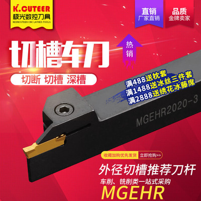 数控刀杆外径切断刀刀杆MGEHR2020切槽车刀割刀槽刀车床刀具刀粒