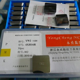 4160511 四方铣刀片 4X16R 超质量 荐 普通铣刀片 30片装 YW2