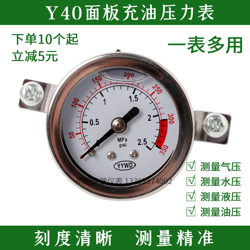Y40轴向耐震压力表带卡0-1MPa1.6MPa2.5MPa不锈钢充油测水PT螺纹