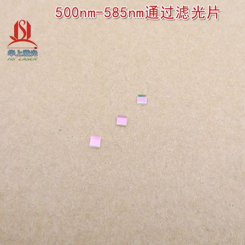 500nm-585nm通过滤光片 绿光高透滤波片蓝紫光蓝光红光红外光截止